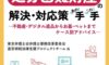 書籍『相続における処分困難財産の解決・対応策あの手この手~不動産・デジタル遺品からお墓・ペットまで ケース別アドバイス~ 』