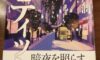 【ホライズンのオススメ! №520】池井戸潤『ブティック』