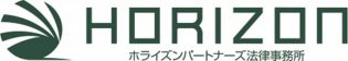 ホライズンパートナーズ法律事務所